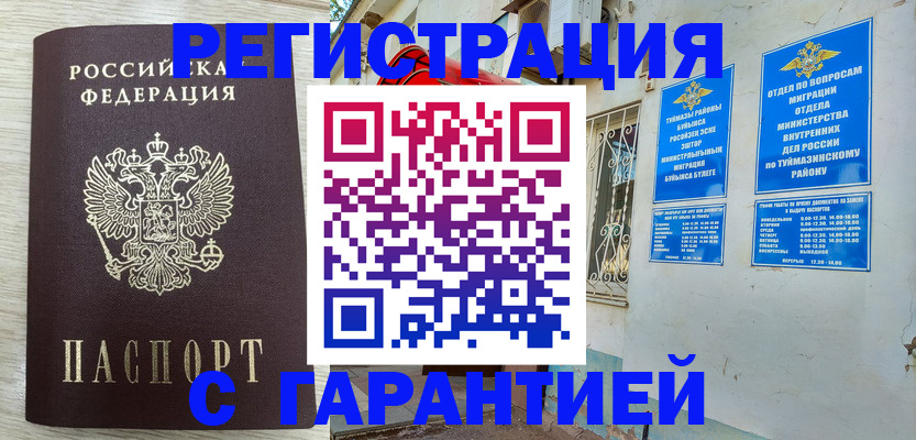 купить прописку в Ясном