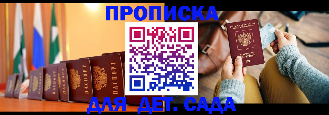 прописка для школы в Ясном