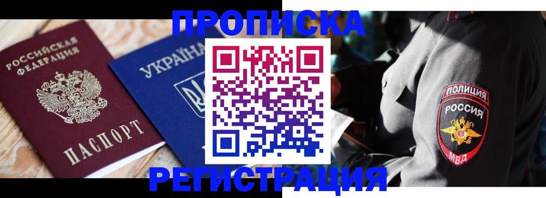 прописка для работы в Ясном