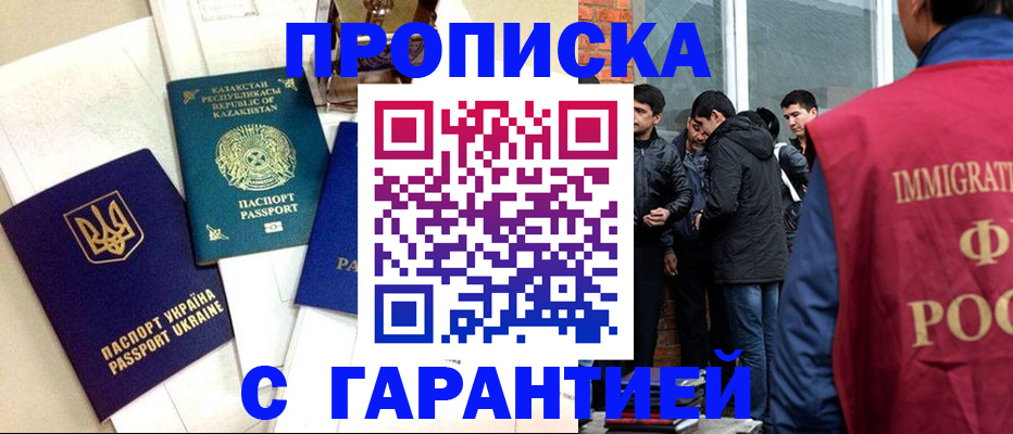 прописка 2025 в Ясном