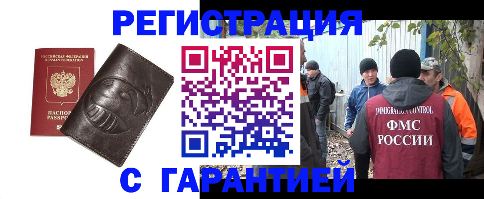 прописка законно в Ясном
